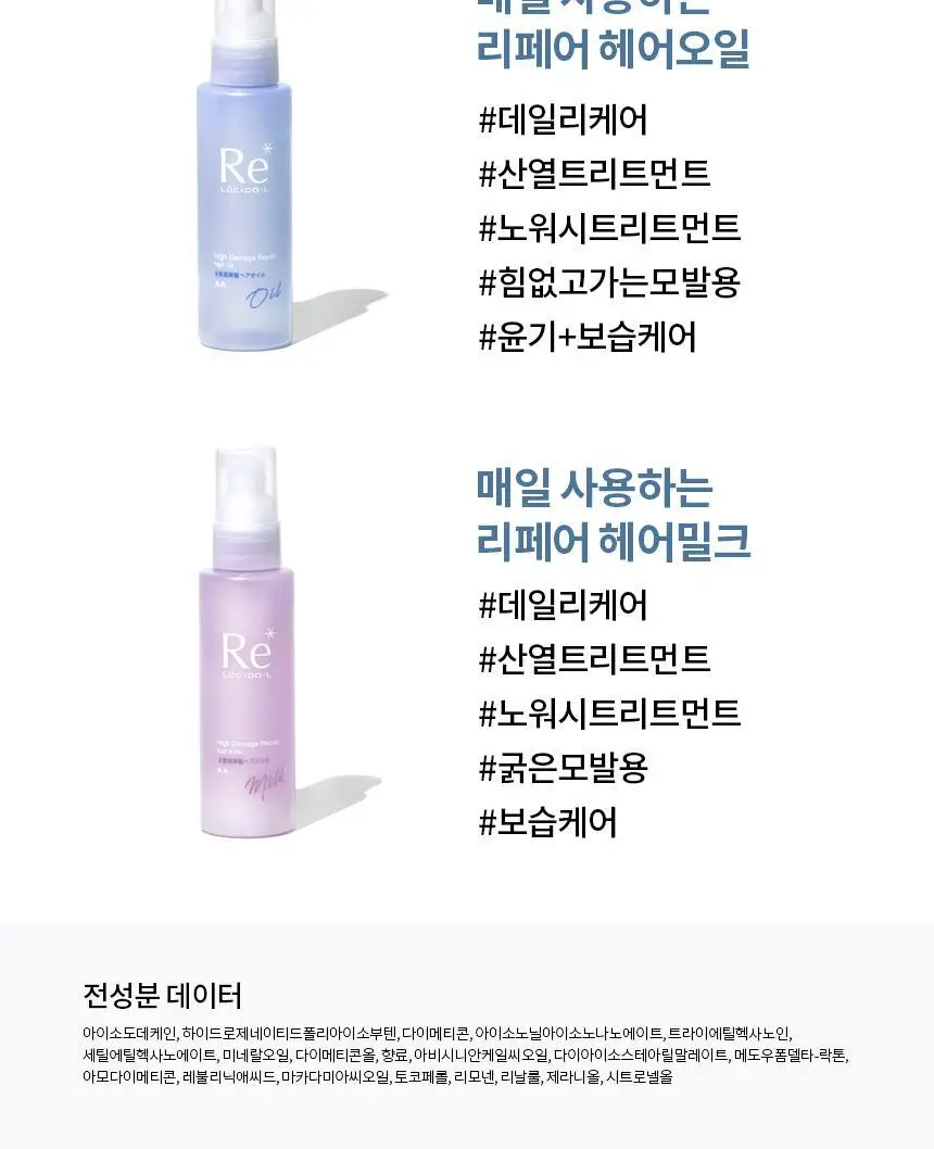 [열보호] 루시도엘 하이 데미지 리페어 헤어 오일 90ml 상세페이지 17
